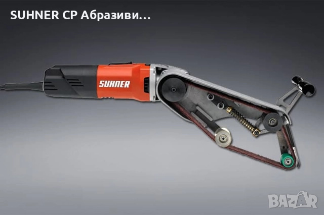 SUHNER UTG 9-R - Полираща машина за тръби, снимка 3 - Полирмашини - 52095883