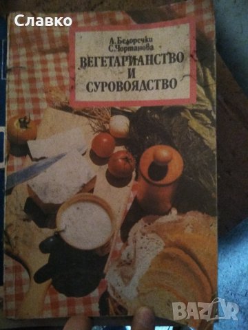 Продавам стари книги, снимка 6 - Художествена литература - 31250174