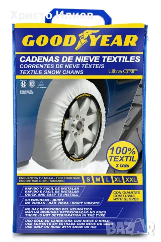 Текстилни вериги Goodyear Ultra GRIP размер XXL комплект от 2 броя за сняг