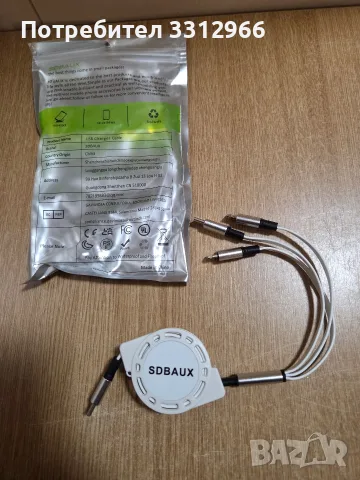 Прибиращ се 3-в-1 USB кабел за зареждане на марката SDBAUX, който включва конектори тип Lightning