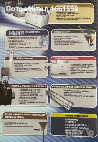 Пакетиращи машини, снимка 6 - Други машини и части - 52564366