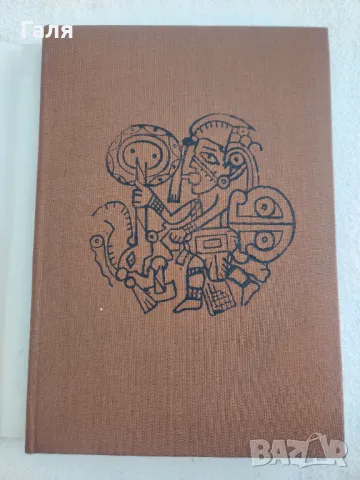 Най-древния жител на Америка, К. В. Керам, снимка 2 - Художествена литература - 49397937