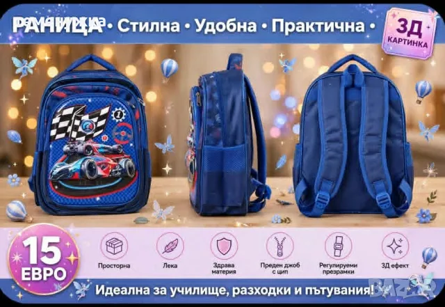 Ученически раници