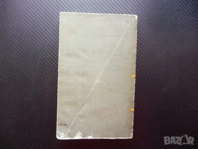 Нощни игри Стиг Дагерман шведски писател роман герои, снимка 4 - Художествена литература - 50034625