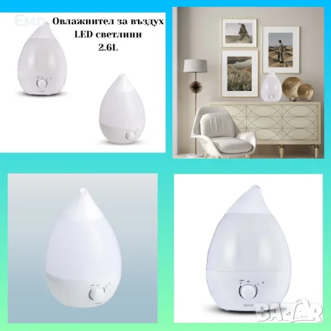 Уред за овлажняване на въздуха, 2.6L, LED светлини