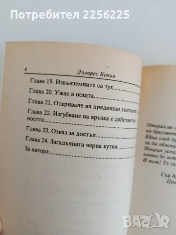Пазителите на градината, снимка 4 - Художествена литература - 55800970