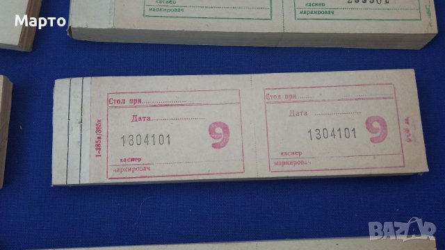 Непопълнени купони за храна от столови от седемдесетте години, снимка 10 - Колекции - 42141767