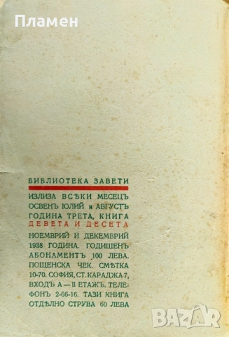 Човешка менажерия Димитъръ Е. Спространовъ /1938/, снимка 3 - Антикварни и старинни предмети - 52167426