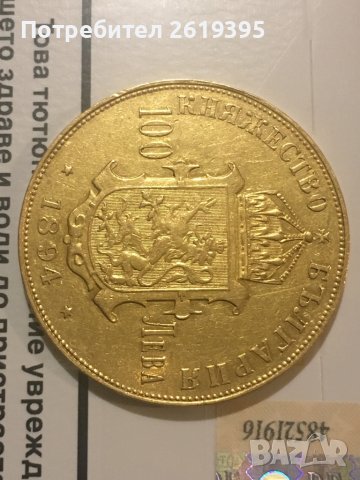 100 лева 1894, снимка 3 - Нумизматика и бонистика - 36772777
