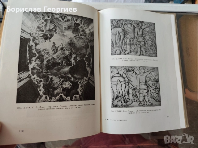 Технически наръчник на художника Кирил Цонев 1957 г, снимка 3 - Художествена литература - 54051686