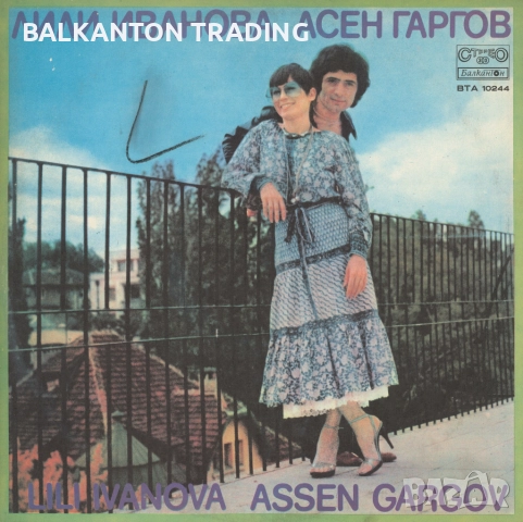 Разнообразие от плочи на Лили Иванова - на НИСКИ цени, снимка 9 - Грамофонни плочи - 38798312