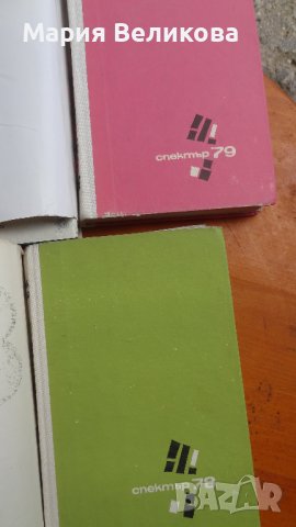 Алманах Спектър .Книги за наука, техника и култура, снимка 10 - Енциклопедии, справочници - 36705608