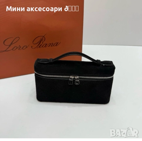 Loro Piana мини чанта, снимка 6 - Чанти - 53357013