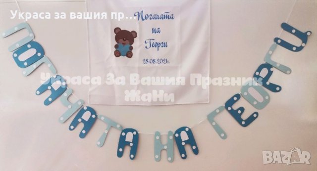 Украса За бебешка погача , снимка 1