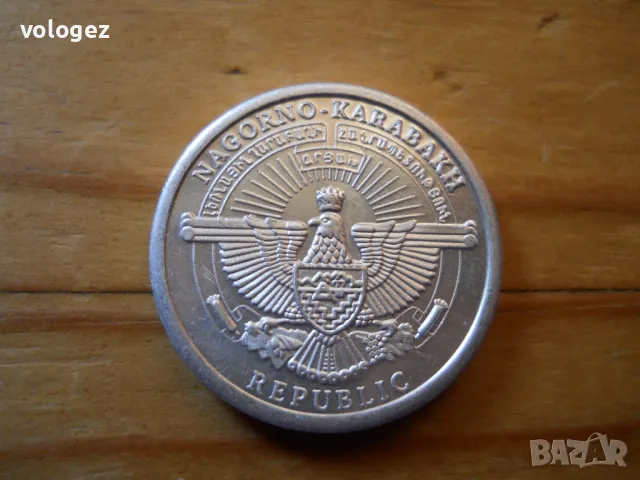 монети - Нагорни Карабах, снимка 14 - Нумизматика и бонистика - 49361007