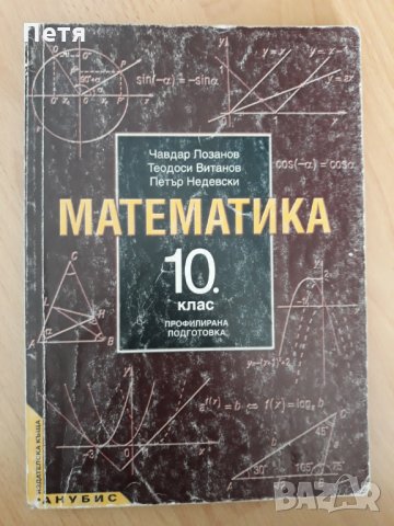 Математика  -  учебници  , сборници , снимка 2 - Учебници, учебни тетрадки - 31899424