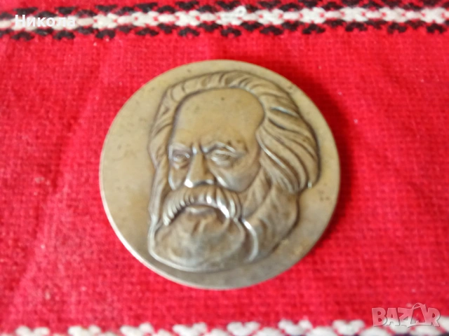 Рядък медал Карл Маркс