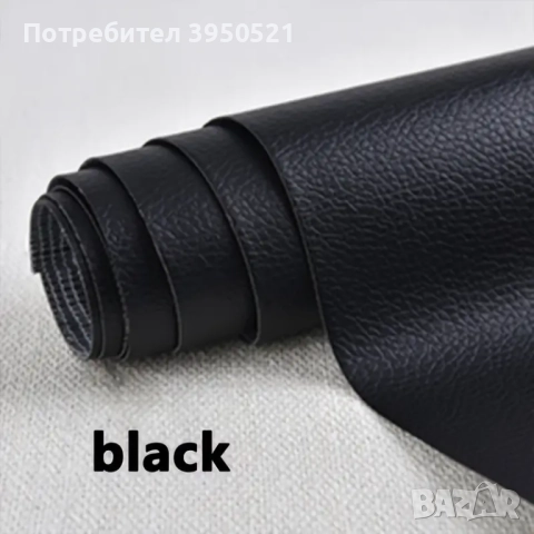 Самозалепваща се кожа за тапициране на вашите мебели, столове, дивани и други, за възстановяване, снимка 9 - Дивани и мека мебел - 44131399