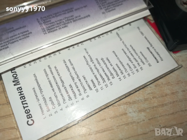 SWETLANA MULLER 3108251930, снимка 15 - Аудио касети - 51554547