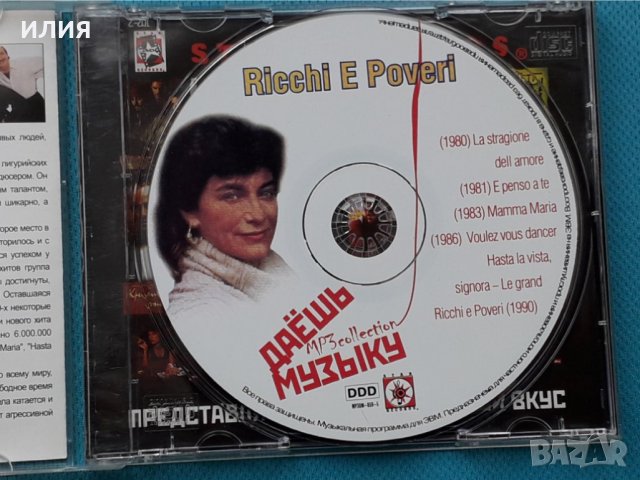 Ricchi E Poveri-Discography(6 albums)(Italo,Pop)(Формат MP-3), снимка 3 - CD дискове - 42841629