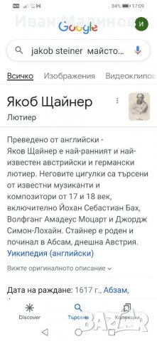 Цигулка. Музикален инструмент. Антики и колекции , снимка 12 - Антикварни и старинни предмети - 37684526