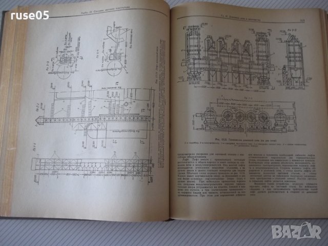 Книга "Справочник проектировщика - Н.П.Мельников" - 620 стр, снимка 10 - Енциклопедии, справочници - 38266542