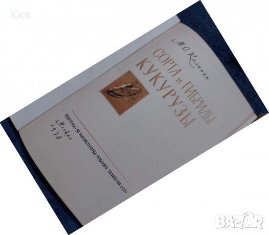 Стари книги от 40-те, 50-те и следващи години, снимка 8 - Специализирана литература - 37343706