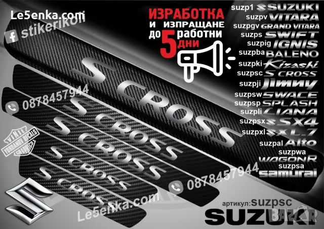 ПРАГОВЕ карбон SUZUKI SWACE фолио стикери suzpsw, снимка 14 - Аксесоари и консумативи - 44071131
