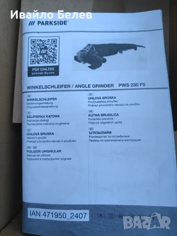 Ъглошлайф Parkside PWS 230 F5 (2000W, Ø 230 mm) – използван 2 пъти, с гаранция, снимка 2 - Ъглошлайфи - 55837591