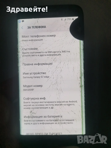 Samsung Galaxy S7 Edge , снимка 4 - Samsung - 53111245