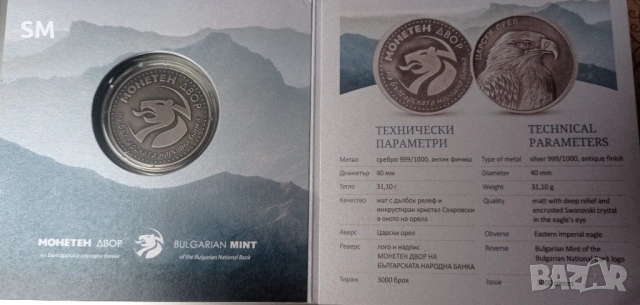Сребърен медал Царски орел - една тройунция сребро 999/1000, снимка 2 - Нумизматика и бонистика - 53899555