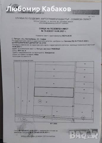 Парцел 7 дка с. Петърч, Софийска област, снимка 6 - Земеделска земя - 38364892