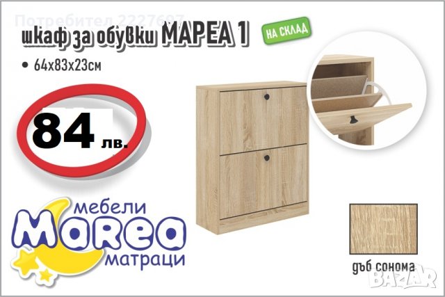 Шкаф за обувки Мареа 1, снимка 3 - Шкафове - 36048994