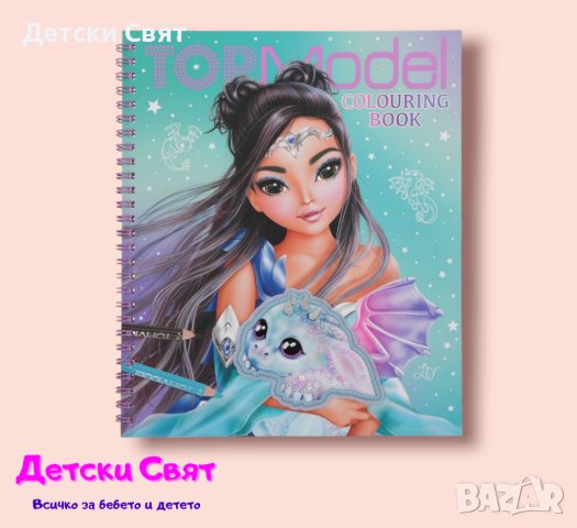 TOPModel Книжка за оцветяване с пайети DRAGON LOVE, снимка 1 - Рисуване и оцветяване - 40401553