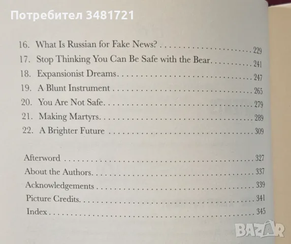 The Russia Conundrum - One man’s fight to save his country’s soul., снимка 3 - История, политика и общество - 55963995