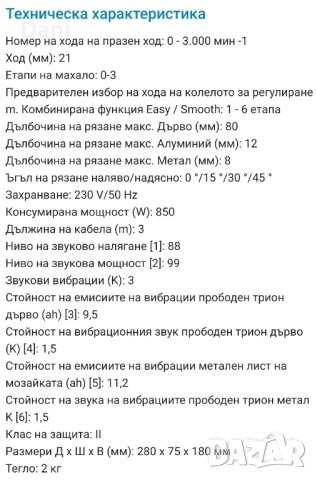 Електрически прободен трион/ Зеге Trotec 850w, снимка 3 - Други инструменти - 51594075