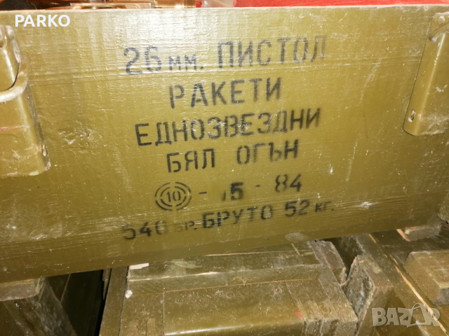 Ракети 26 мм 