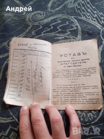 Стара Членска книжка,устав дружество Благодетел, снимка 3 - Други ценни предмети - 29745469