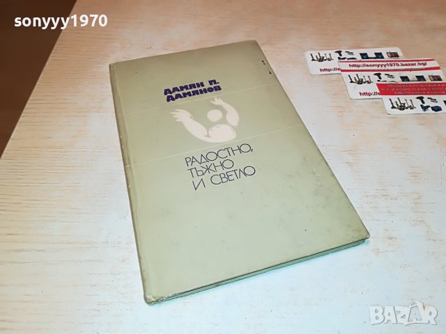 ДАМЯН ДАМЯНОВ-КНИГА 1501232005