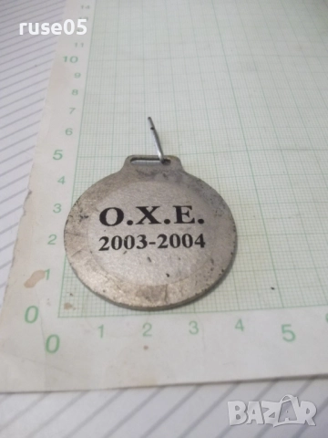 Медал хандбал "О.Х.Е. - 2003-2004", снимка 4 - Колекции - 52680575