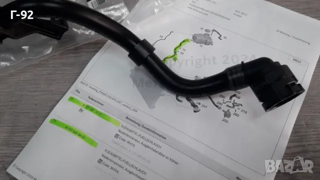 A1775010403**NEU**НОВА  ОРИГИНАЛНА ЧАСТ**MERCEDES-BENZ**ТРЪБА ЗА ВОДНАТА СИСТЕМА ** , снимка 3 - Части - 48339088