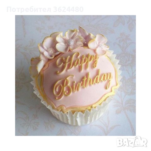 3804 Силиконова форма за рожден ден, снимка 6 - Форми - 38910333