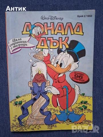 Лот Стари Списания Комикси Бамсе Семейство Флинтстоун Доналд Дък, снимка 10 - Колекции - 54070513