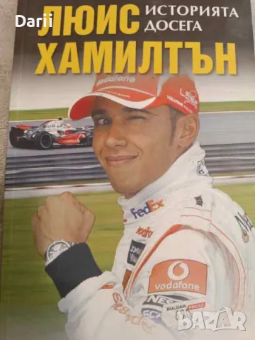 Люис Хамилтън: Историята досега- Гарет Роджърс