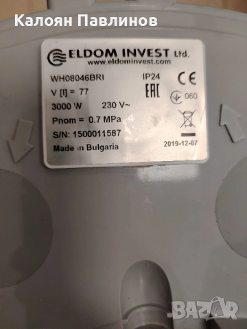 Продавам неръждаем бойлер Елдом хоризонтален, снимка 2 - Бойлери - 52069077