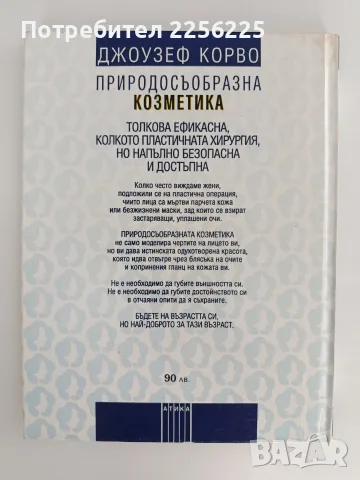 Природосъобразна козметика, снимка 7 - Специализирана литература - 56042741
