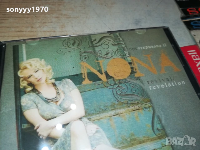 НОНА ЙОТОВА ЦД 1607251200, снимка 5 - CD дискове - 51038265