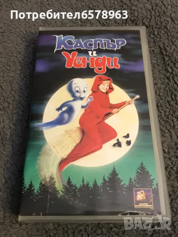 Видеокасета '' Каспър и Уенди ''  VHS