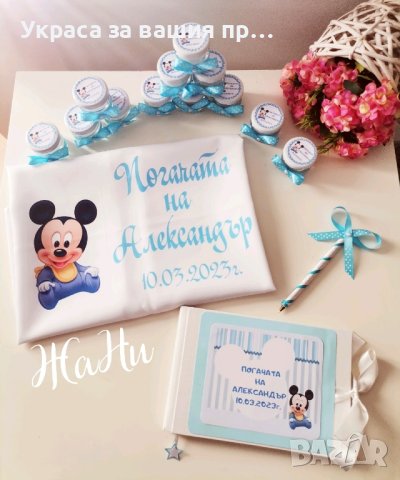 украса За бебешка погача на тема Мики Маус 