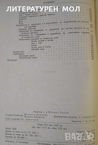 Обща епизоотология и зоопрофилактика. Тодор Илиев 1957 г., снимка 5 - Учебници, учебни тетрадки - 32180389